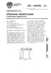 Волновая энергетическая установка (патент 1283435)