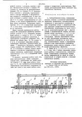 Автоматическая линия (патент 831541)