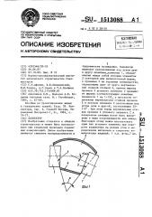 Коллектор (патент 1513088)