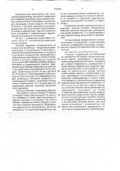 Пылесос (патент 1750661)