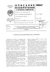 Патент ссср  188867 (патент 188867)