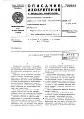 Способ получения металлического порошка (патент 722682)