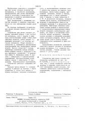 Устройство для резки отходов волокнистых материалов (патент 1388391)