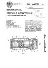 Задвижка (патент 1177573)
