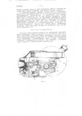 Механизм киносъемочного аппарата для прерывистой транспортировки кинопленки (патент 94032)