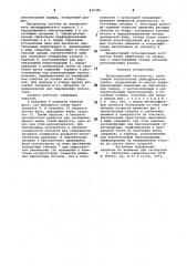 Пульсационный экстрактор (патент 814389)