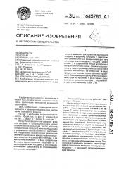 Воздухораспределитель (патент 1645785)