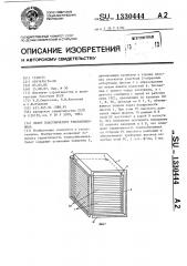 Пакет пластинчатого теплообменника (патент 1330444)