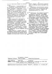 Гидропривод землеройной машины непрерывного действия (патент 1502729)