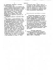 Подгрузочный манипулятор (патент 823113)