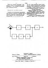 Устройство для регулирования производительности винтового компрессора (патент 779982)