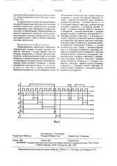 Формирователь одиночного импульса (патент 1626352)