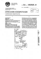 Устройство для контроля температуры погружного электродвигателя и давления на приеме насоса (патент 1652525)