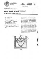 Устройство для нанесения композиционных гальванических покрытий (патент 1435667)