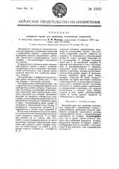 Запорный кран для хранения огнеопасных жидкостей (патент 23132)