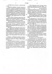 Съемник (патент 1771946)