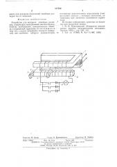 Устройство для контроля линейных размеров (патент 517780)