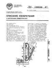 Корнеклубнерезка (патент 1400546)