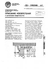 Устройство сопряжения вычислительных машин (патент 1462340)