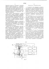 Устройство для измерения дисперсности суспензий (патент 277401)