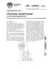 Устройство для электрического отопления транспортного средства от сети постоянного тока (патент 1294651)