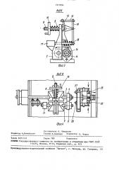 Устройство для испытания материалов на трение и износ (патент 1515094)