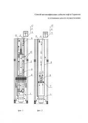 Способ интенсификации добычи нефти гарипова и установка для его осуществления (патент 2605571)
