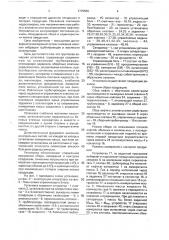 Групповая замерная установка (патент 1775555)
