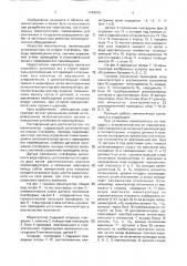 Манипулятор (патент 1749016)