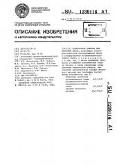 Комплексная добавка для бетонной смеси (патент 1239116)
