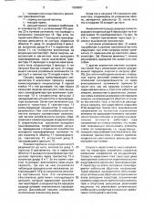 Инвертор (патент 1598087)