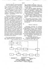 Адаптивное устройство для обучениярадиотелеграфистов (патент 843279)