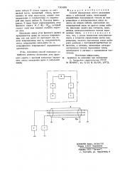 Способ определения места замыкания жилы в кабельной линии (патент 750398)