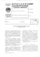 Патент ссср  163871 (патент 163871)