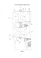 Газотурбинный двигатель (патент 2644660)