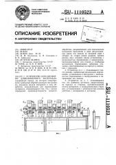Устройство для обработки длинномерного материала (патент 1110523)