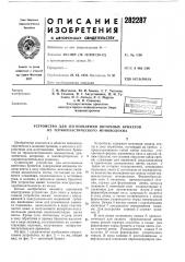 Патент ссср  282287 (патент 282287)