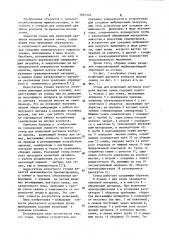 Стенд для испытаний датчиков контроля высева семян (патент 1055374)