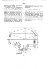 Проектор (патент 460522)