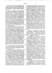 Устройство для управления приводом телескопического захвата стеллажного крана-штабелера (патент 1733346)