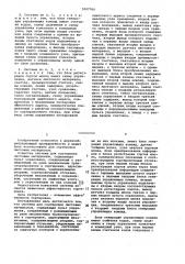 Система для сортировки листовых материалов (патент 1007760)