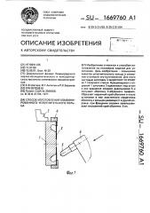 Способ изготовления комбинированного уплотнительного кольца (патент 1669760)