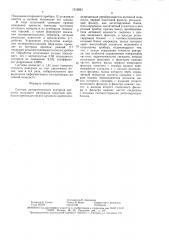 Система автоматического контроля крепости исходного материала конусной дробилки (патент 1512661)