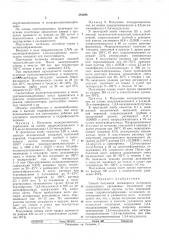 Патент ссср  284296 (патент 284296)