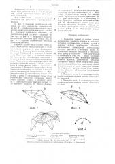 Покрытие здания (патент 1320358)