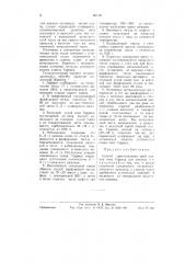 Способ приготовления проб плавов типа гарриса для анализа (патент 60175)