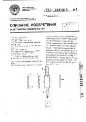 Способ определения скорости потока (патент 1441313)