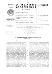 Способ получения связанных носителем протеинов (патент 463268)