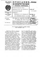 Устройство управления тепловым профилем валка прокатного стана (патент 994068)