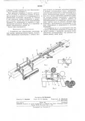 Устройство для сбрасывания длинномерных грузов (патент 267480)